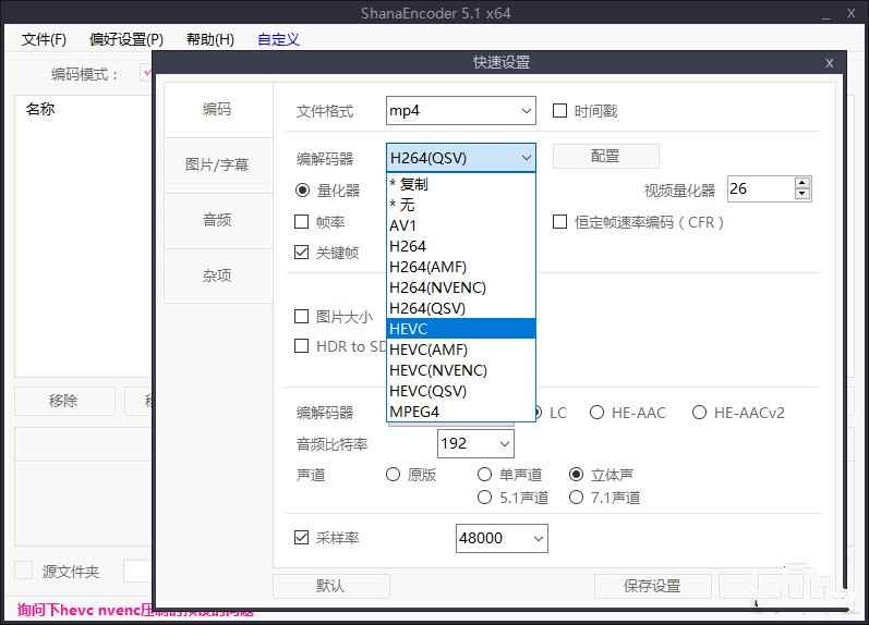 ShanaEncoder v7.0.0.1中文版  第2张