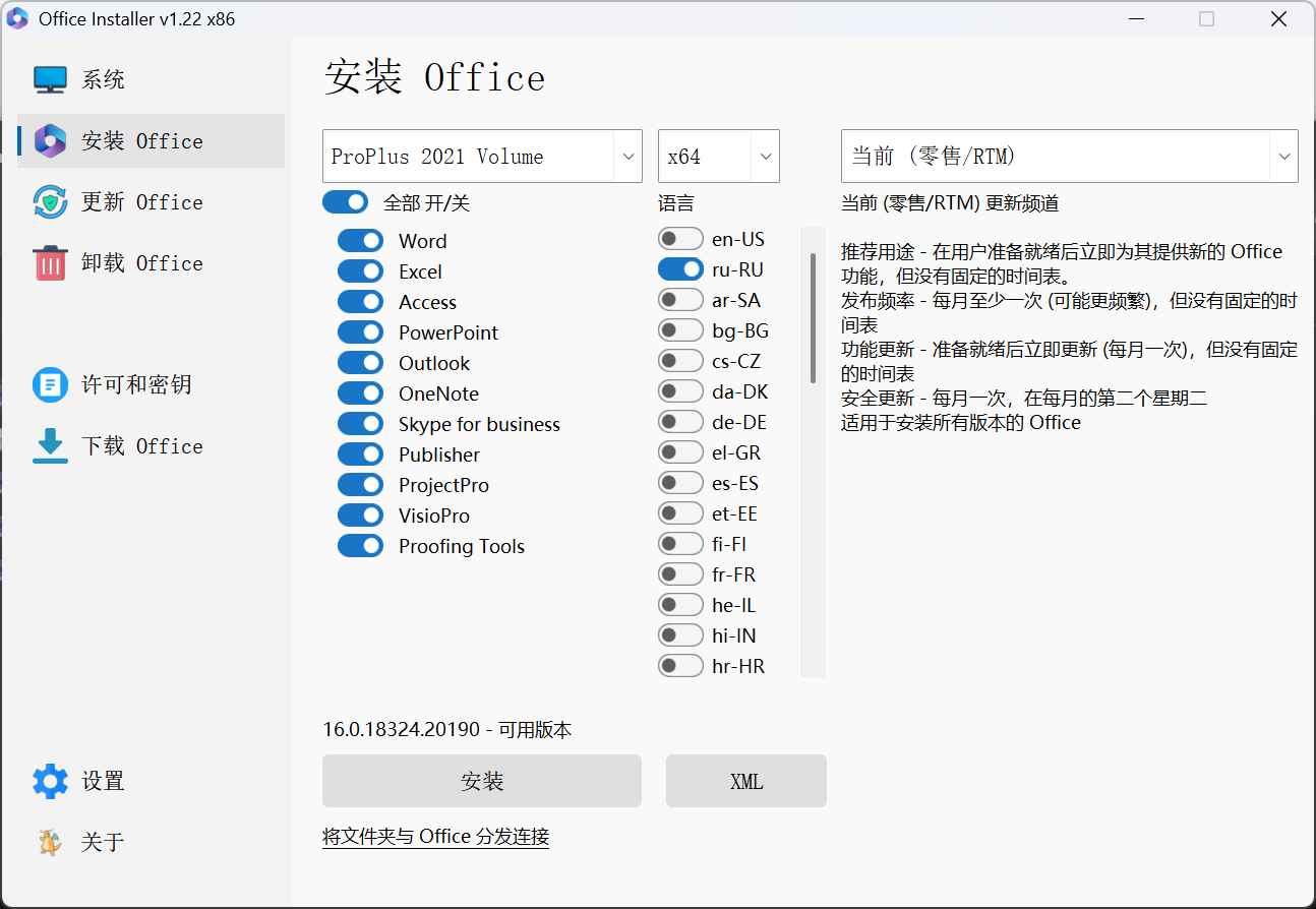 Office Installer安装工具v1.220中文版  第1张