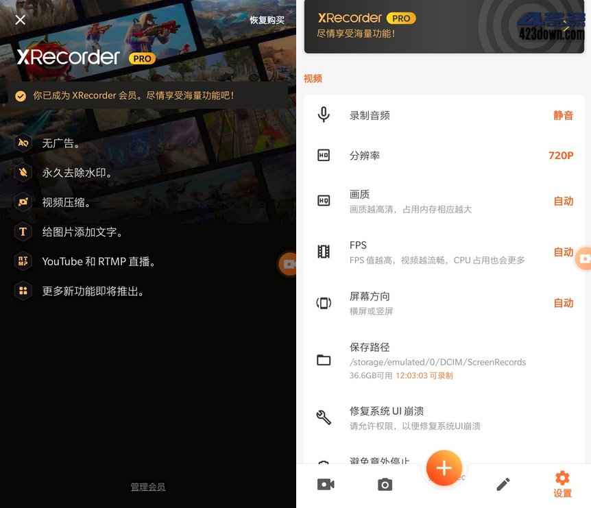 录屏大师XRecorder2.4.0.20破解专业版  第1张