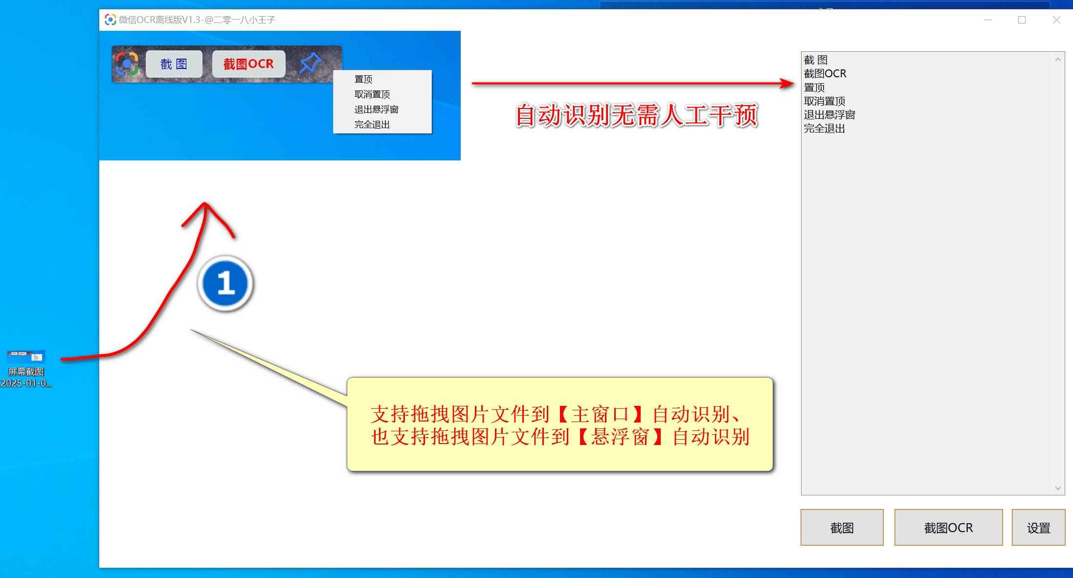 微信OCR离线版无需联网准确实现文字识别  第1张