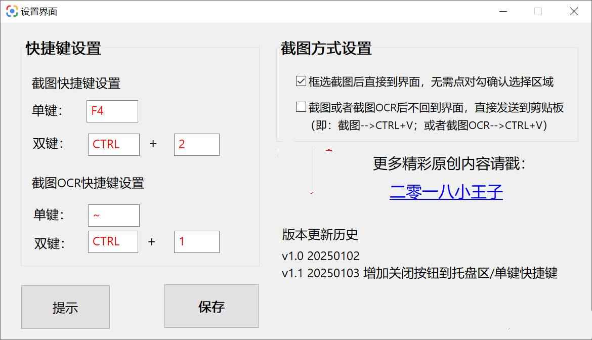 微信OCR离线版无需联网准确实现文字识别  第2张