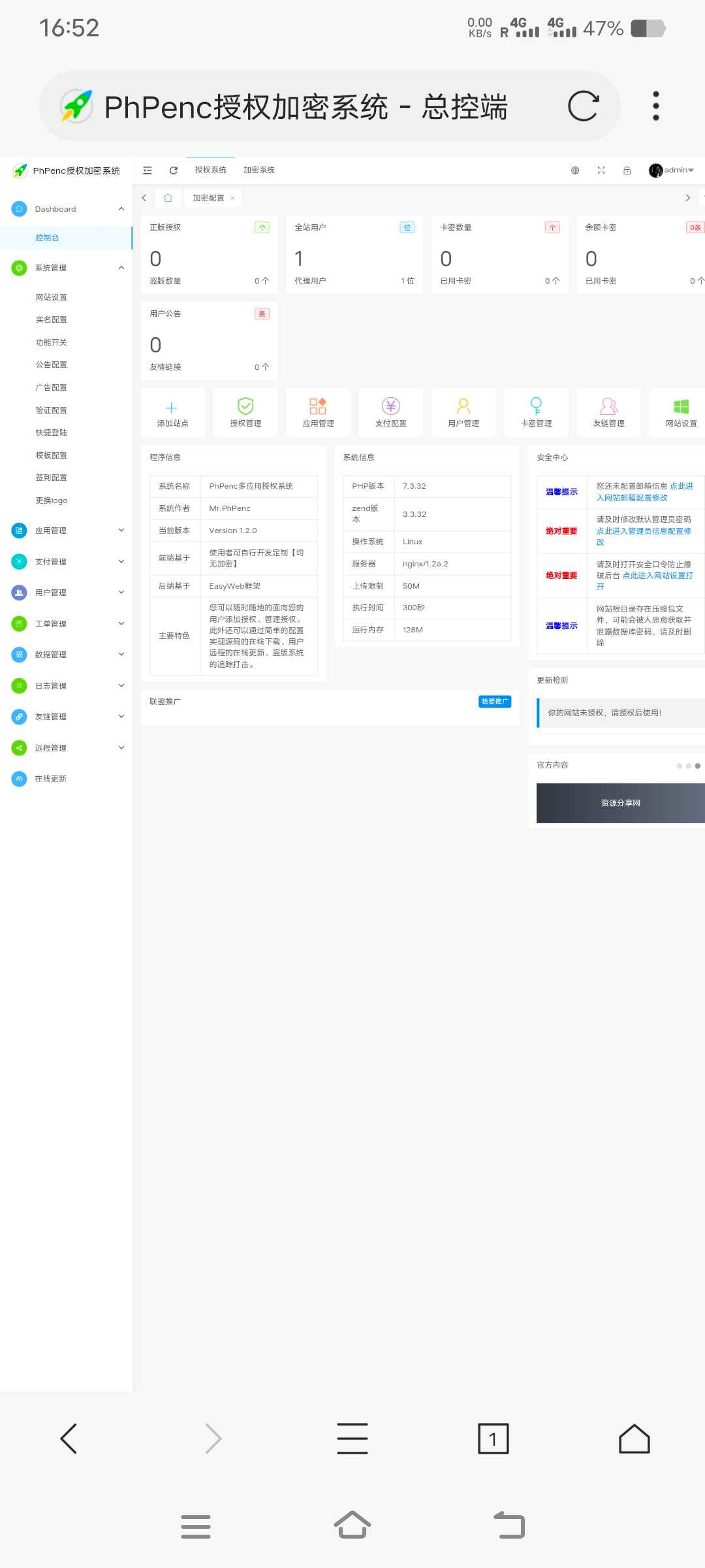 PhPenc授权加密系统源码  第2张