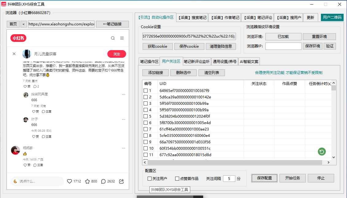 小红书综合工具免费，多功能采集，自动留痕拓客脚本  第1张