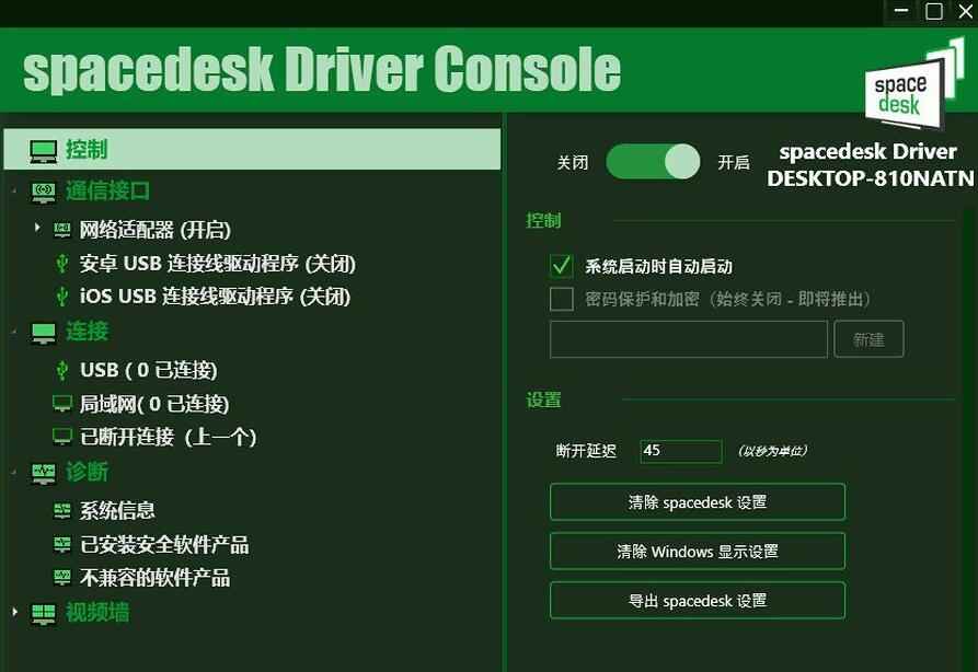 手机当电脑显示器软件-Spacedesk DRIVER中文汉化版 V2.1.19  第1张