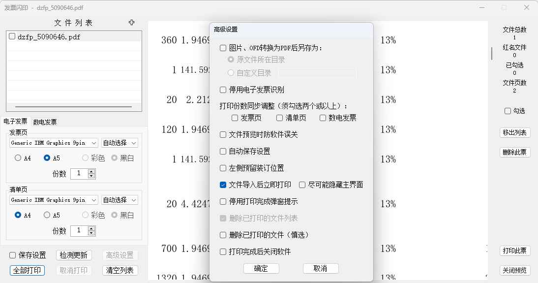 发票闪印：电子PDF发票打印工具中文绿色版  第1张