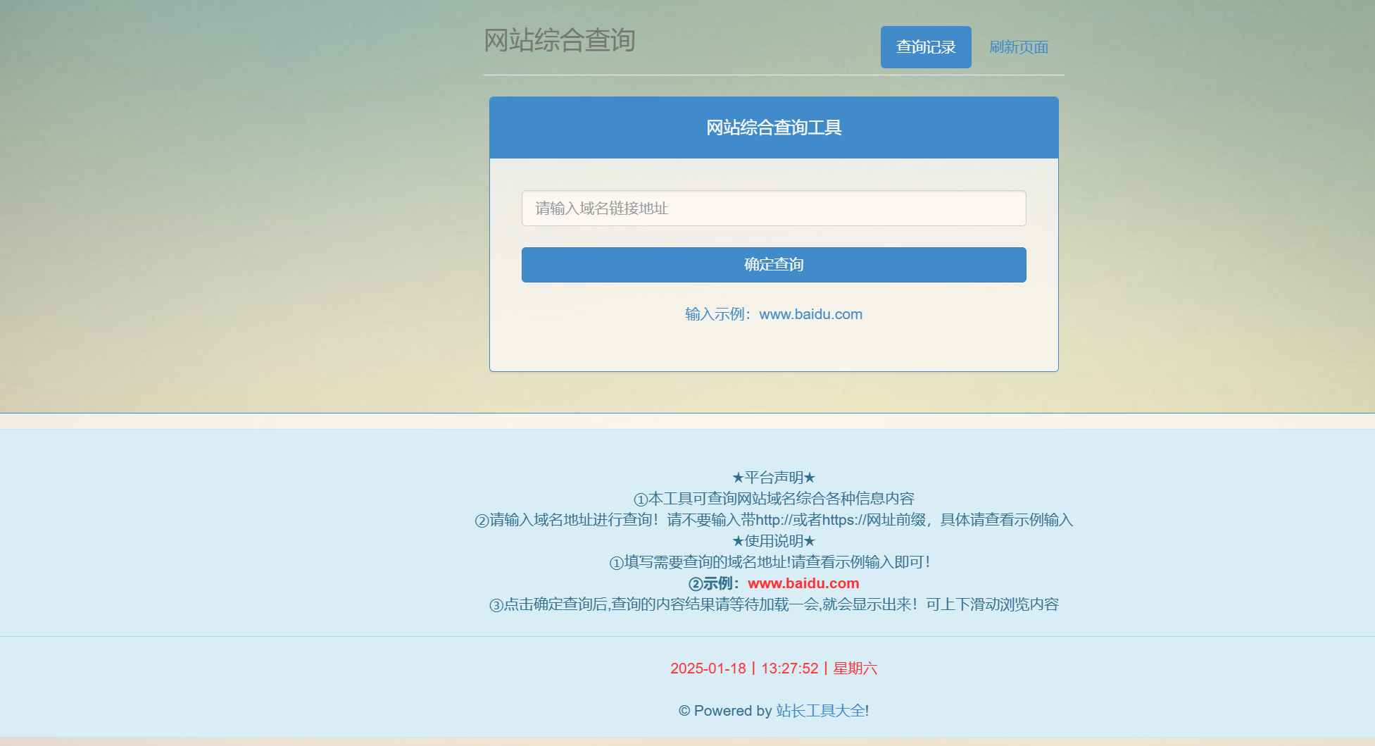 网站站长综合seo查询工具网站源码  第1张