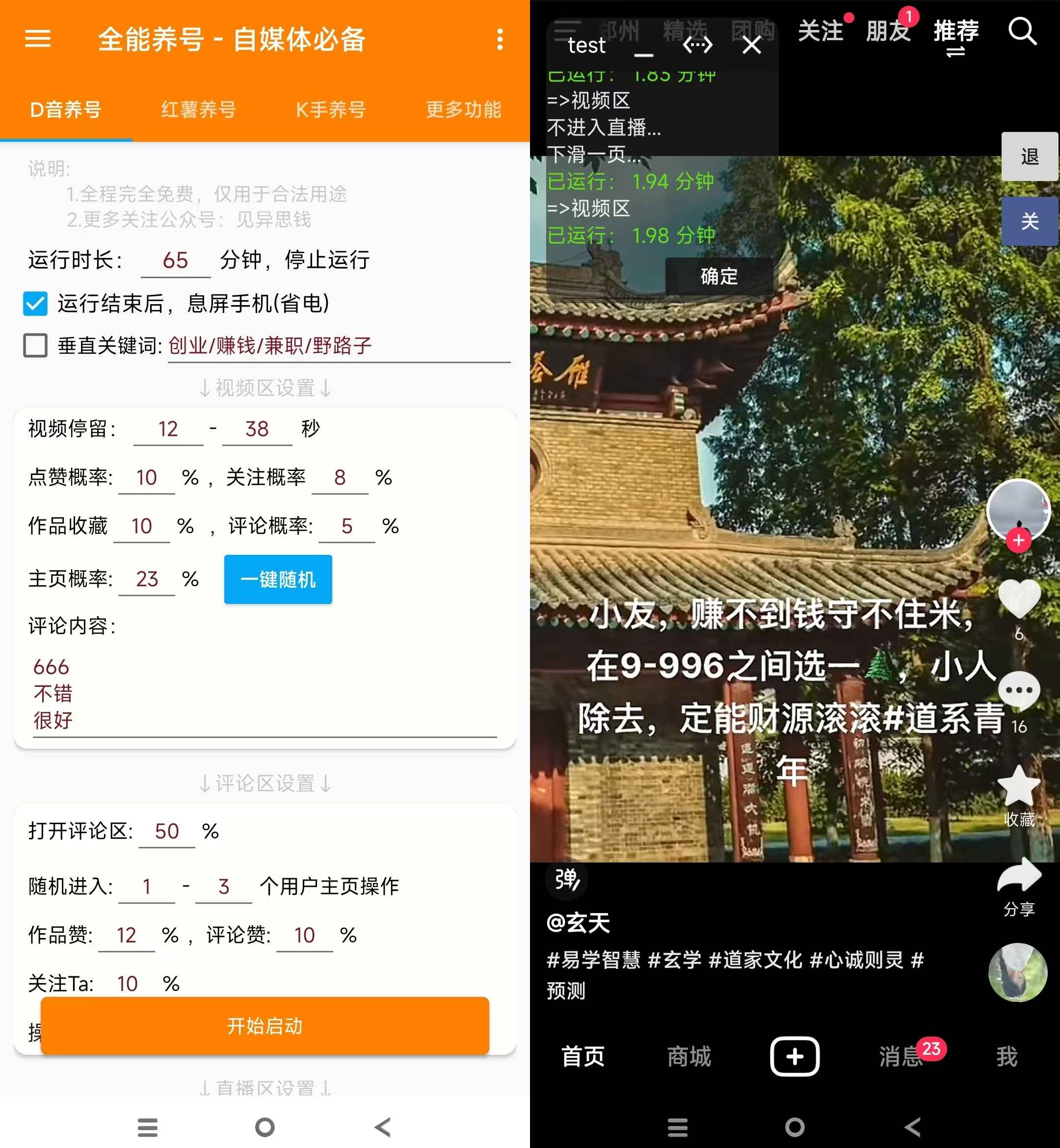 全能养号工具支持抖音小红书快手，释放双手全自动养号养出高权重，截流自热必备  第1张