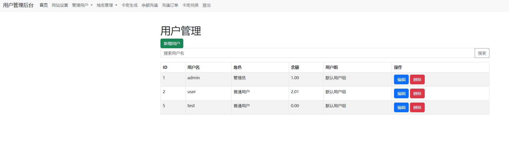 迅风DNS二级域名分发程序开心版  第1张