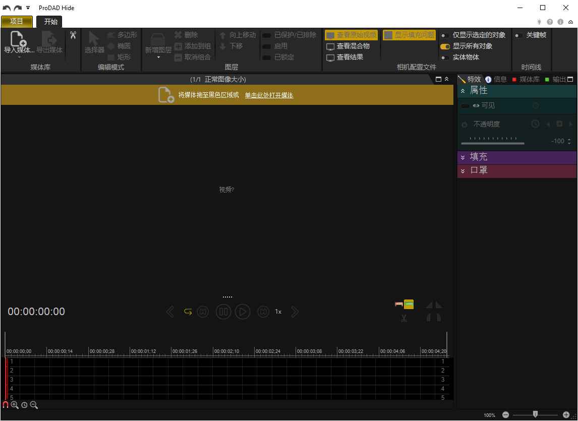 proDAD Hide 视频编辑工具 v1.5.81.2 多语便携版  第1张