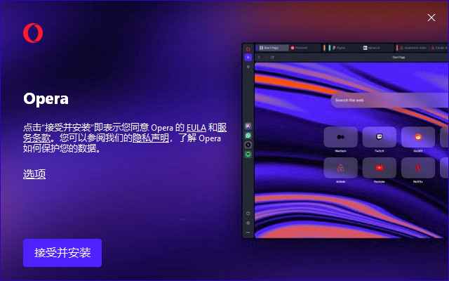 挪威浏览器 Opera浏览器 v116.0  第1张