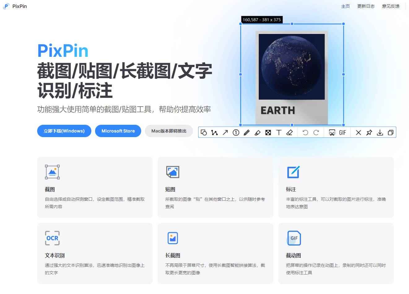 PixPin 截图工具 v1.9.5.0/1.9.11.8 beta 中文绿色版  第1张