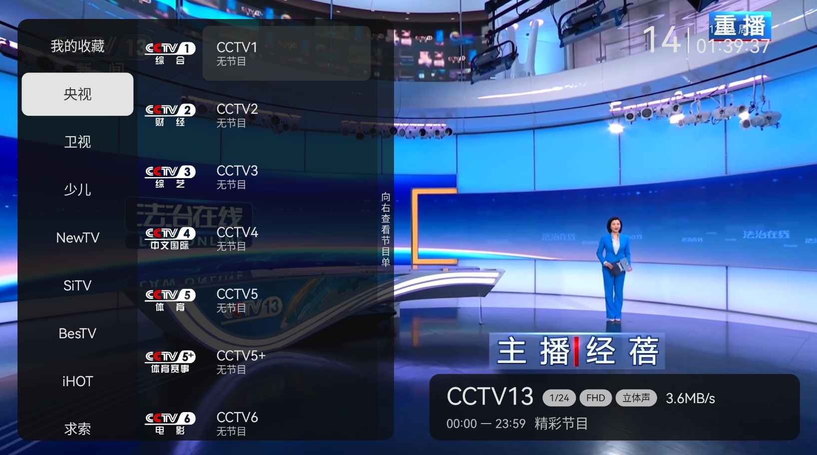 小飞机电视 v2.5.1 TV版 (电视盒子直播)  第2张