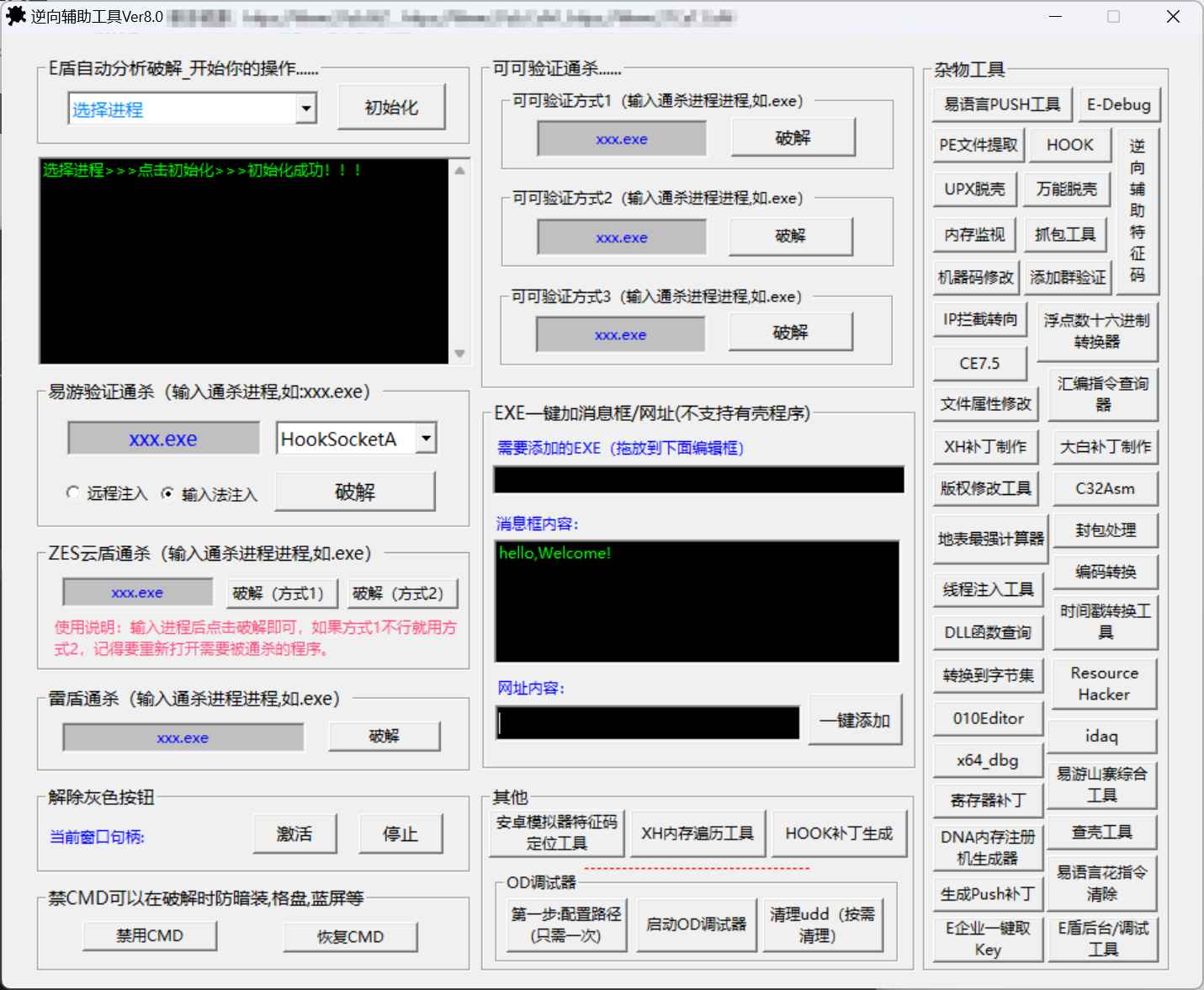 网络验证通杀器/逆向辅助工具V1.7  第1张