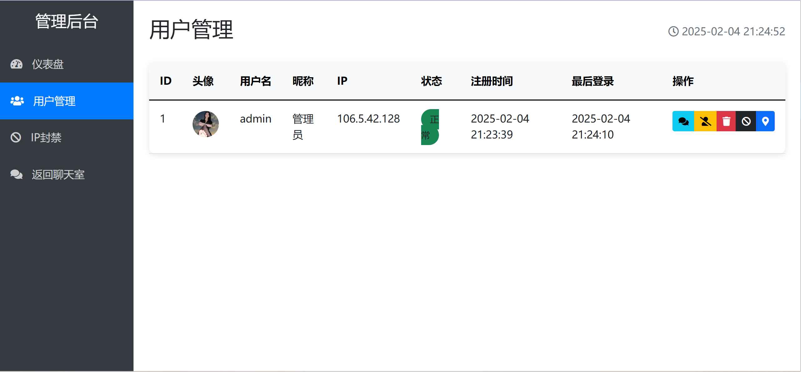 PHP在线聊天系统  第5张