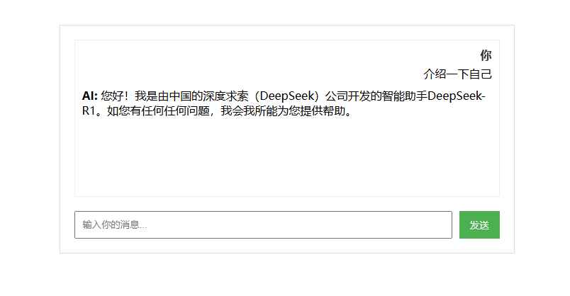 AI大模型流式回复聊天HTML源码  第1张