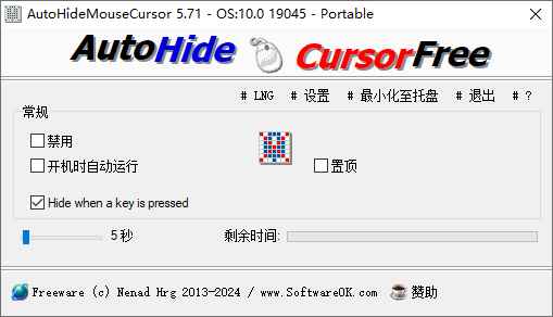 AutoHideMouseCursor 自动隐藏鼠标指针 v5.77 便携版  第1张