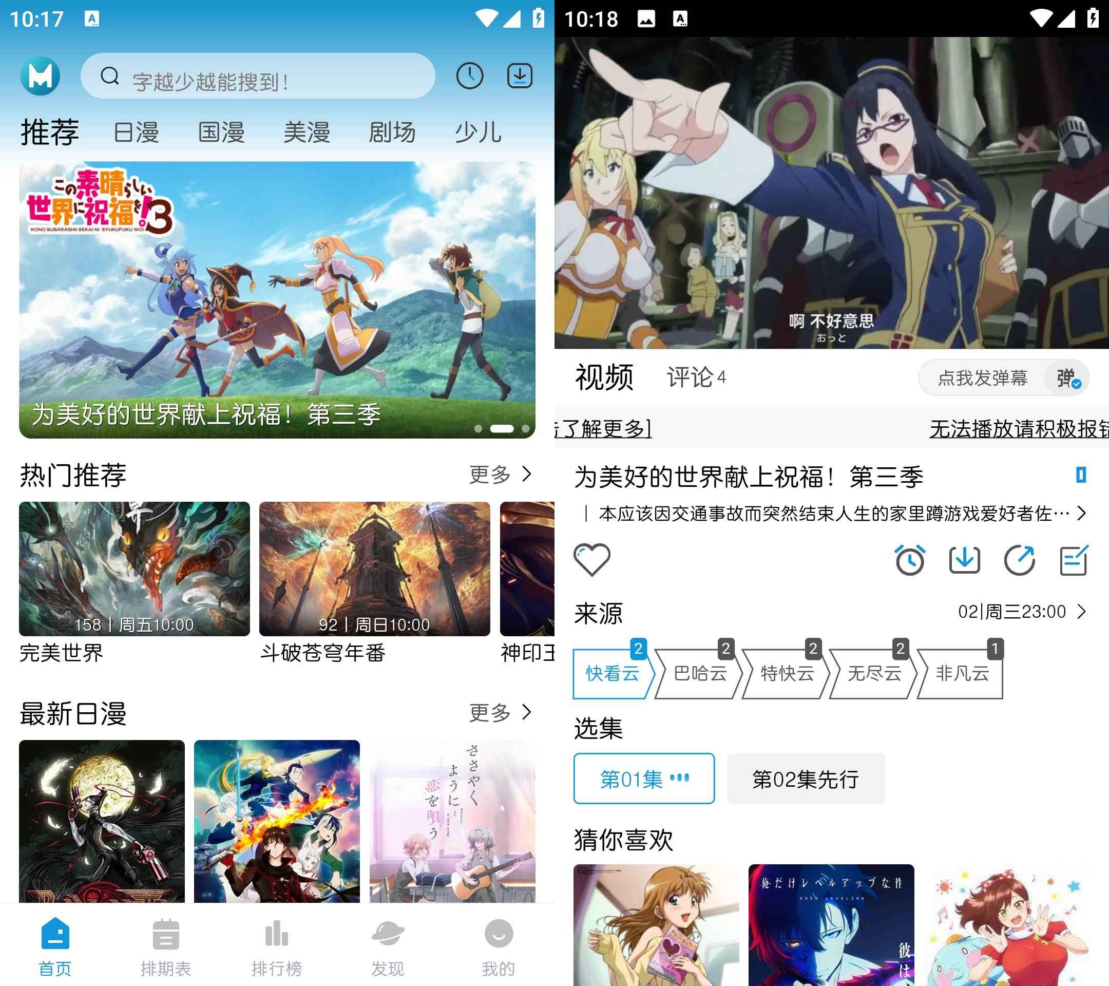 MiFun动漫 v5.1.0 去广告纯净版  第1张