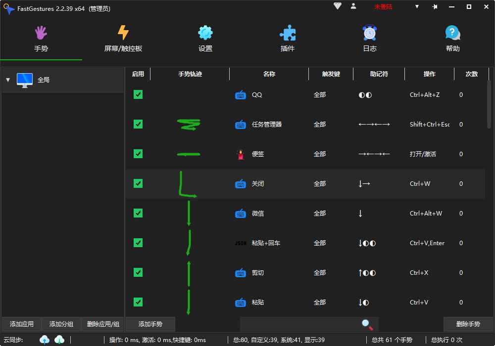 FastGestures 鼠标/触控板/屏手势 v2.2.39 中文绿色版  第1张