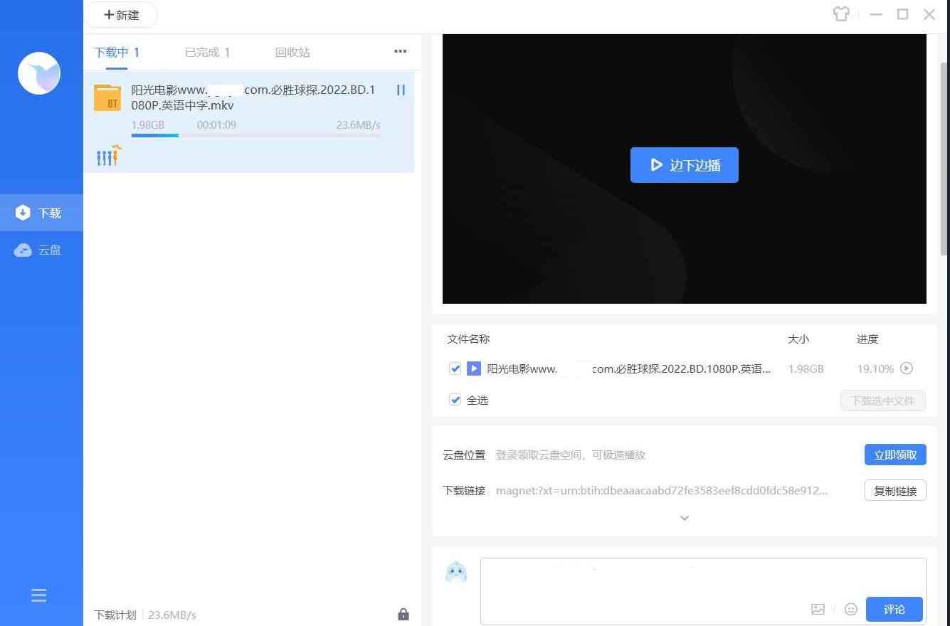 迅雷v12.1.5.2750不限速精简会员版  第1张