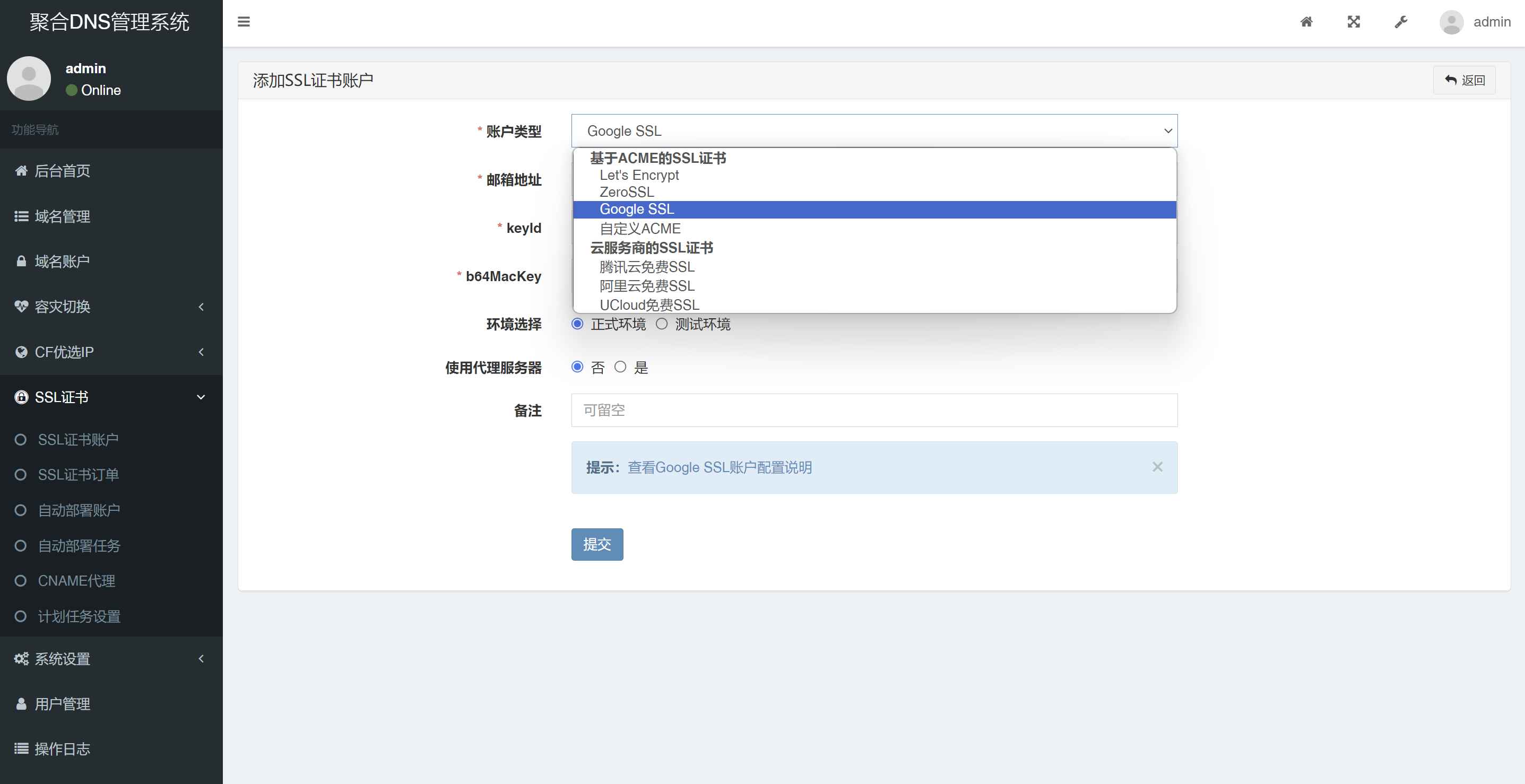 彩虹聚合DNS管理系统源码V2.0.1，SSL证书自动申请与部署  第1张