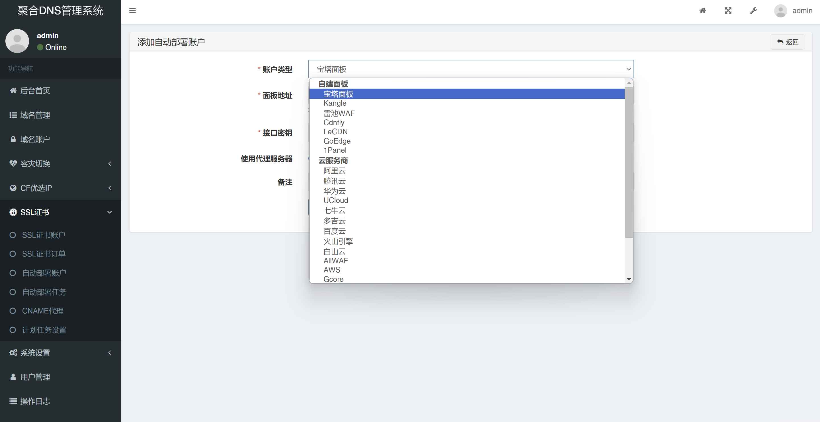 彩虹聚合DNS管理系统源码V2.0.1，SSL证书自动申请与部署  第2张