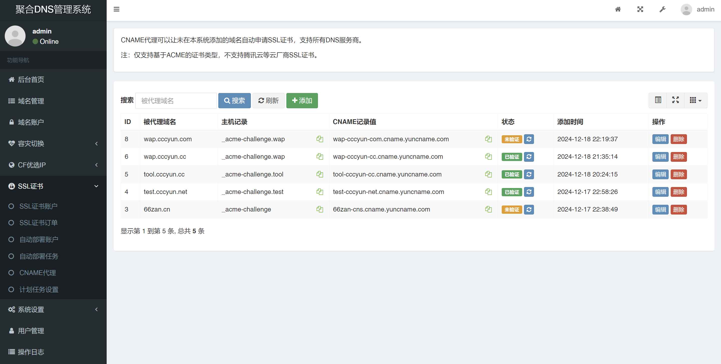 彩虹聚合DNS管理系统源码V2.0.1，SSL证书自动申请与部署  第5张