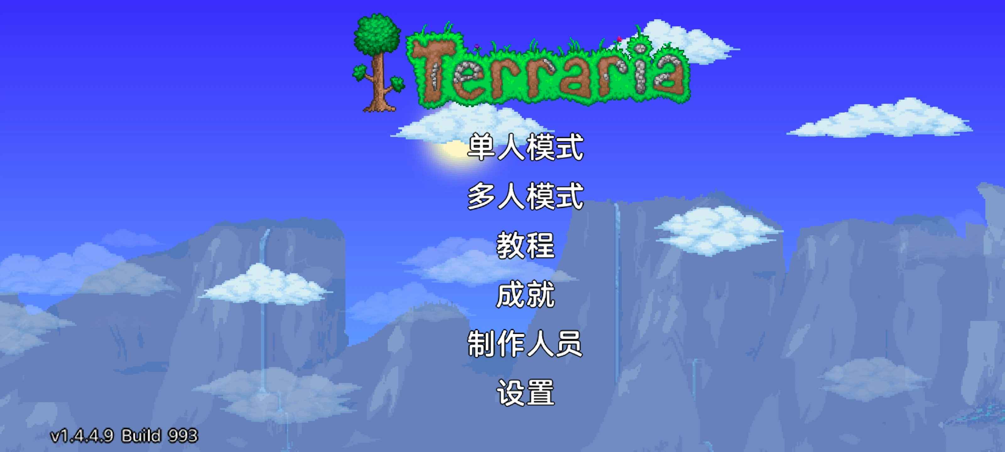 泰拉瑞亚（Terraria）1.4.4.9安卓中文版  第1张