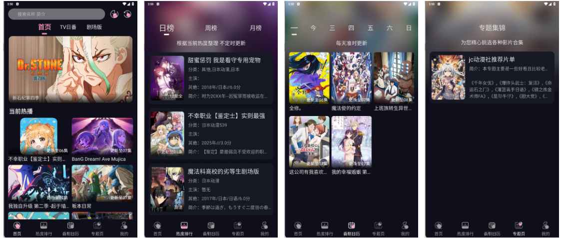 动漫爱好者的追番首选：WinTer动漫 v1.1.0 高级纯净版  第1张