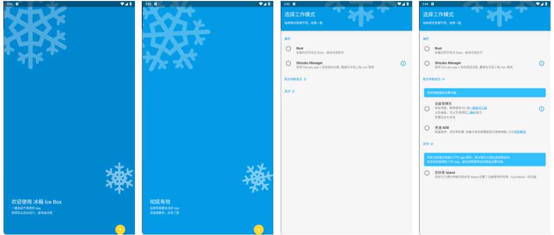 冰箱 Ice Box v3.25.6 一键冻结后台运行，省电省流，会员解锁版  第1张