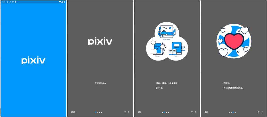 Pixiv漫画P站 - 插画漫画小说 v6.135.0 去广告纯净版  第1张