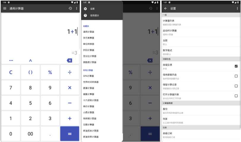 ClevCalc - 安卓版万能计算器 v2.23.11 修改版  第1张