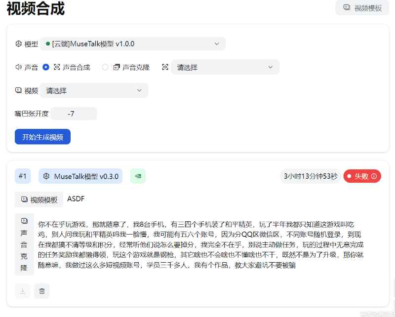 AIGCPANEL PRO版 开源免费数字人数字分身软件+模型 视频合成模型 声音克隆  第4张