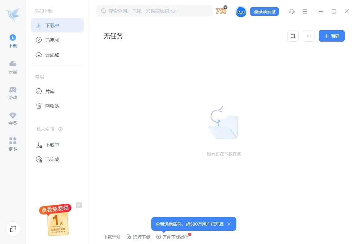 迅雷12(主界面播放页广告全屏蔽) v12.1.6.2780 精简绿色版  第1张