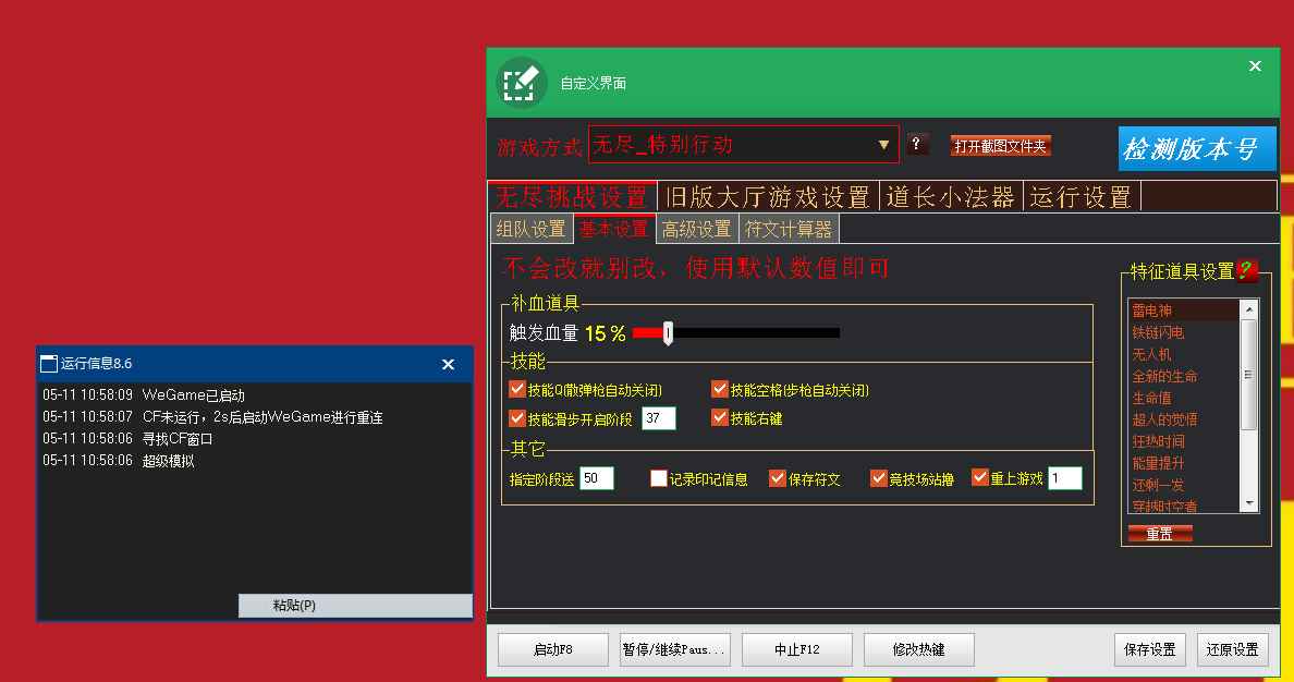 按键精灵CF无尽道长最新源码  第1张