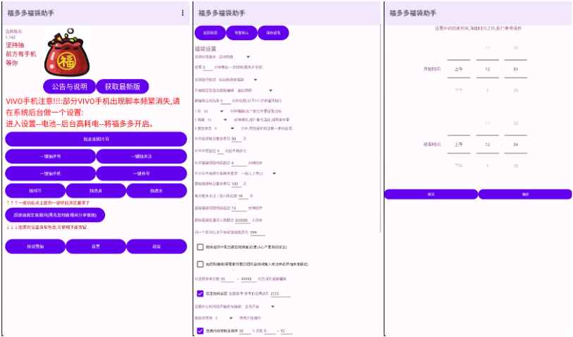 福多多福袋助手_1.742 - 您的幸运福袋管家  第1张