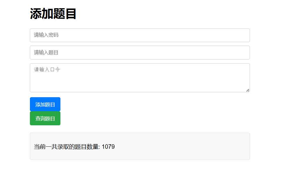 题库添加查询答案网页源码  第2张