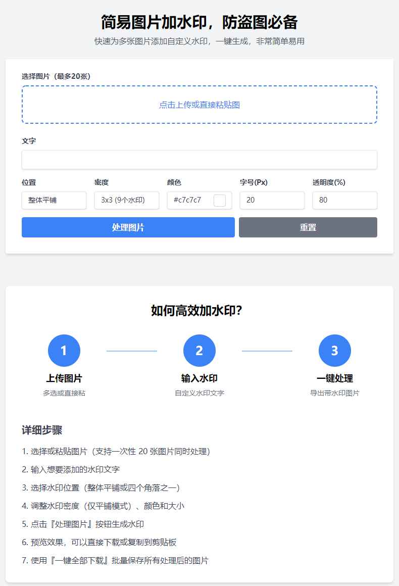 在线图片加水印工具网站源码  第1张