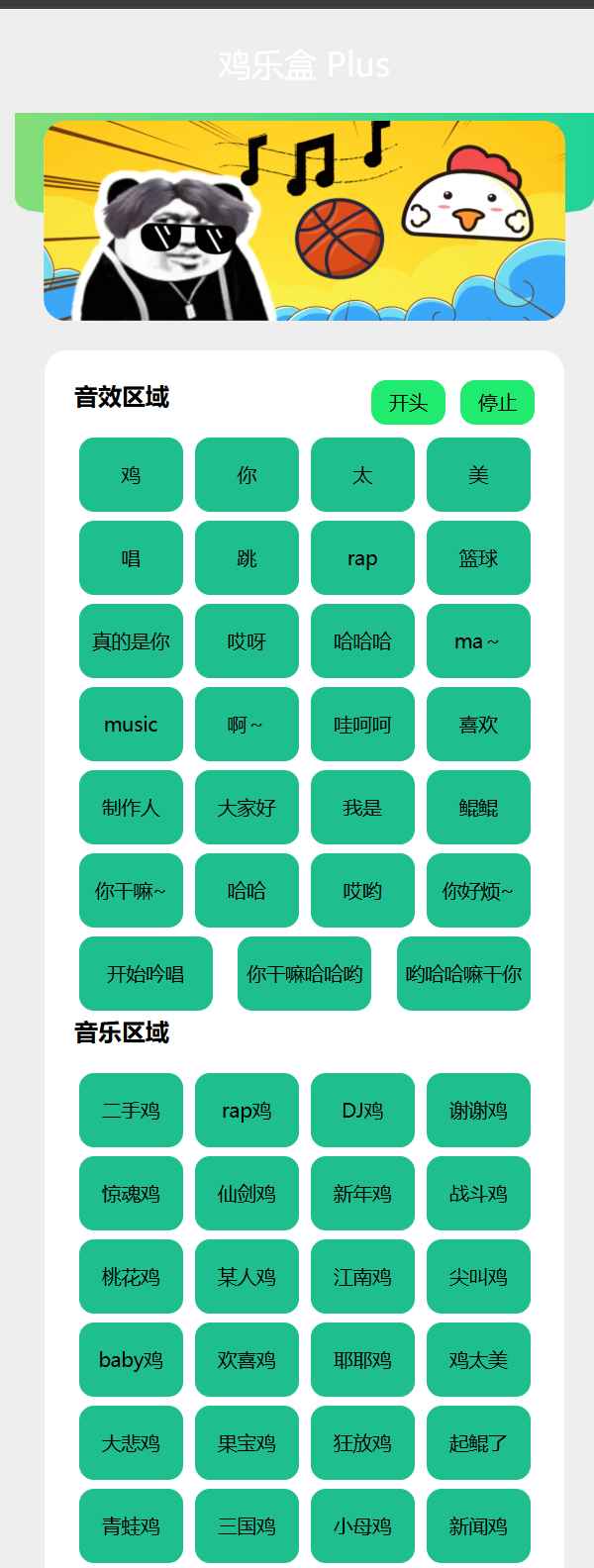 在线鸡乐盒网页版HTML纯静态源码  第1张