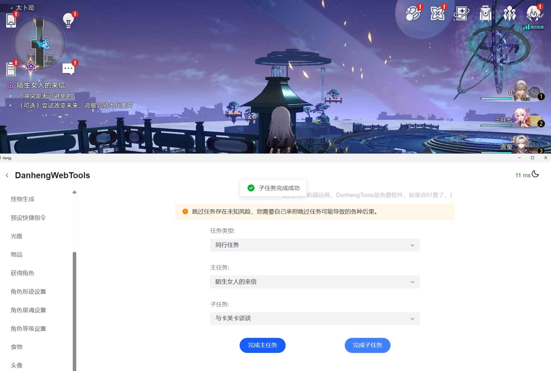 星铁3.1剧情一键端  第20张