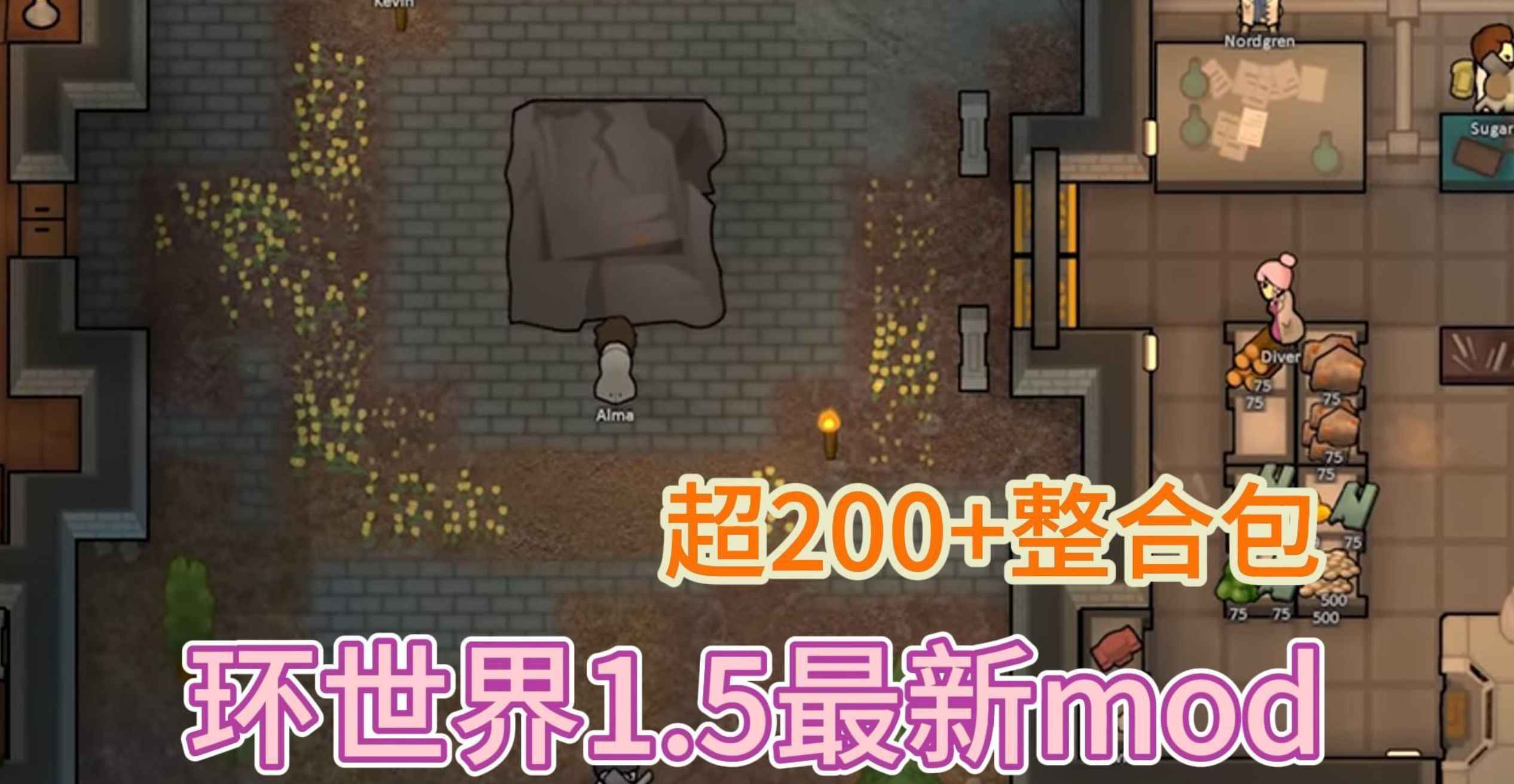 RimWorld环世界精选200+Mod整合包  第1张