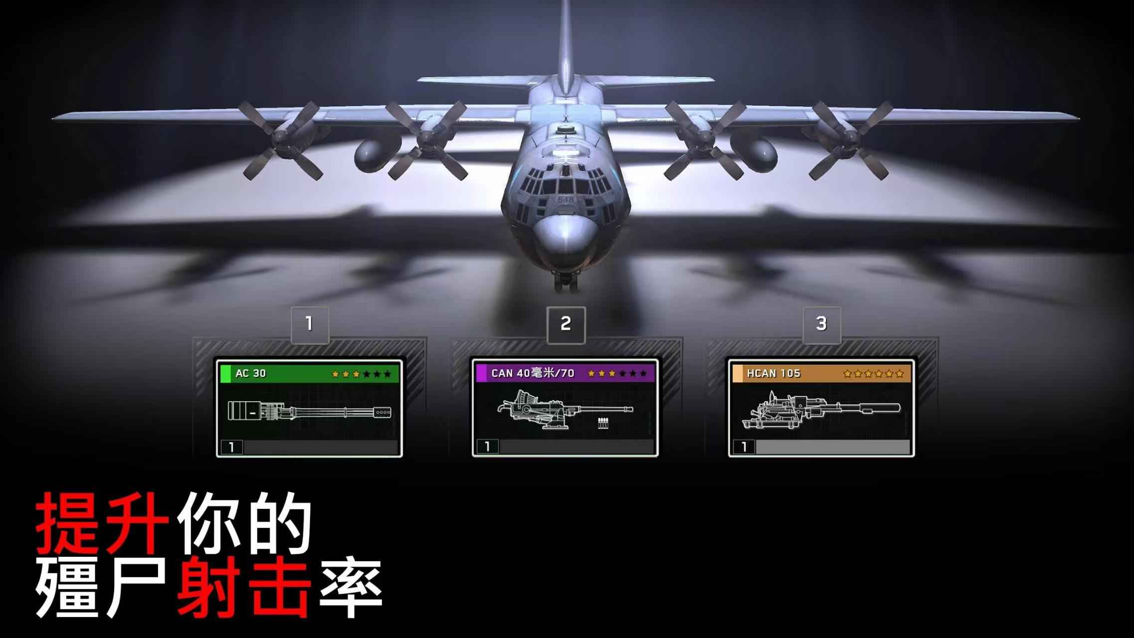 安卓手机游戏《僵尸炮艇生存》[完整版]Steam移植  第1张