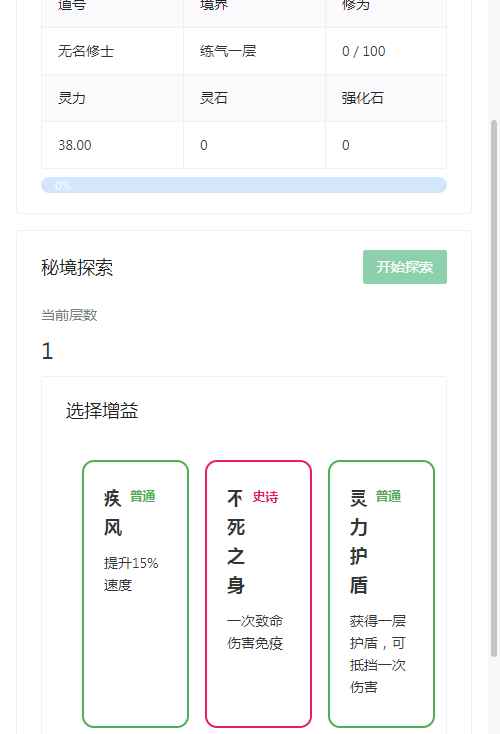 我的放置仙途修仙网页文字游戏  第7张