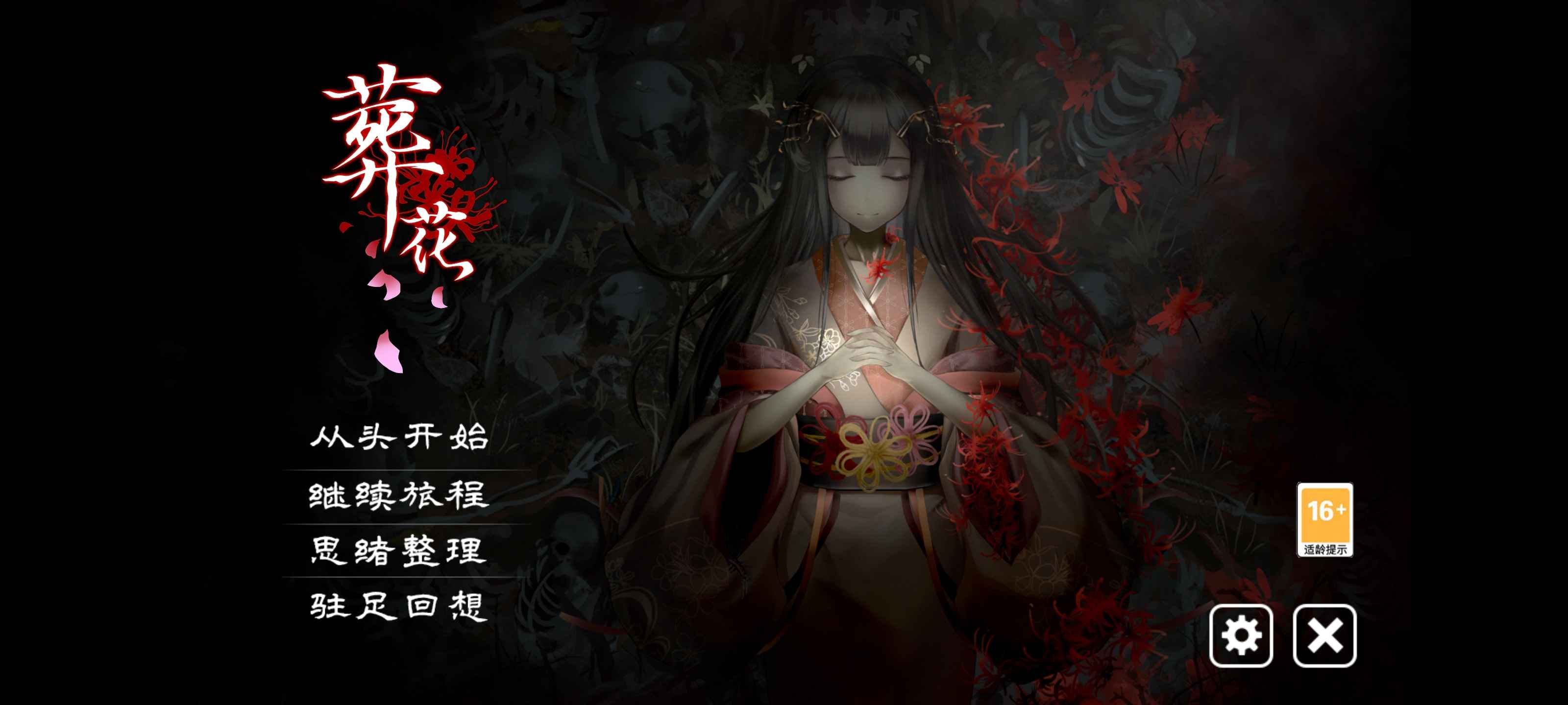 安卓手机游戏《葬花暗黑桃花源》Steam移植完整版  第1张