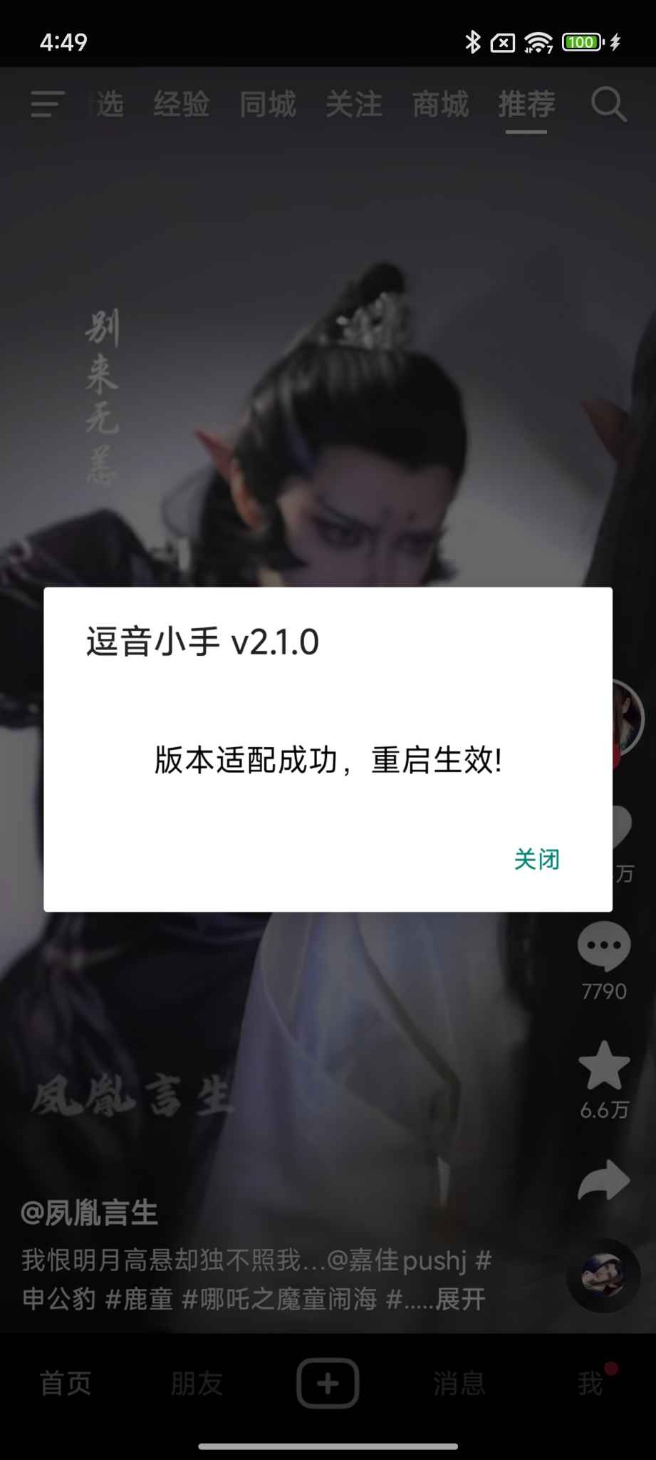 抖音最新 V33.60 内置模块版 - 强大的抖音增强工具，提供无水印下载和更多实用功能  第2张