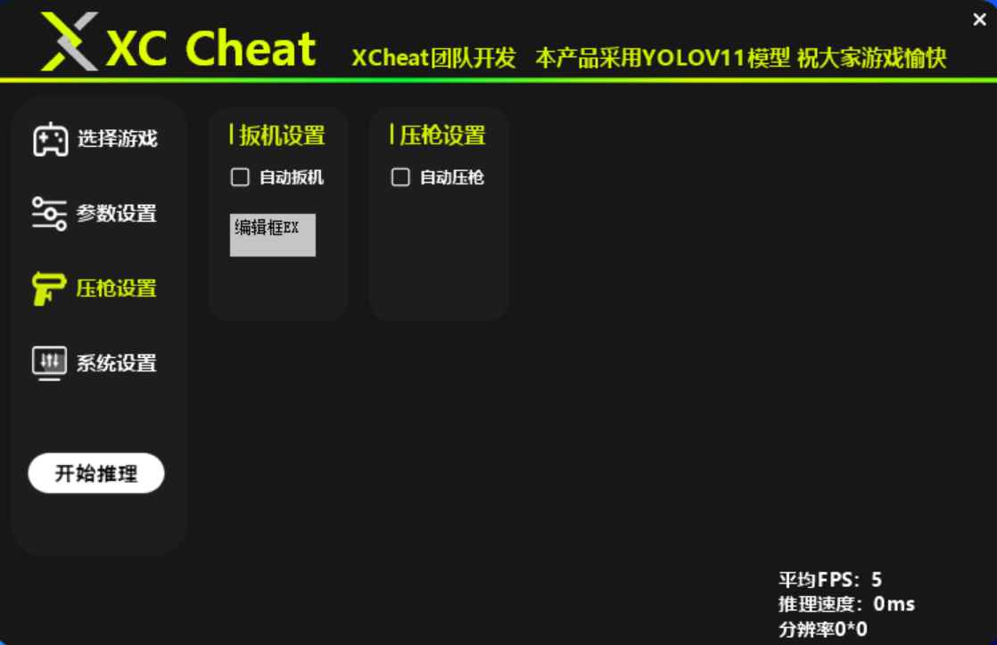 Xcheat1.1.1游戏AI工具 高级版  第3张