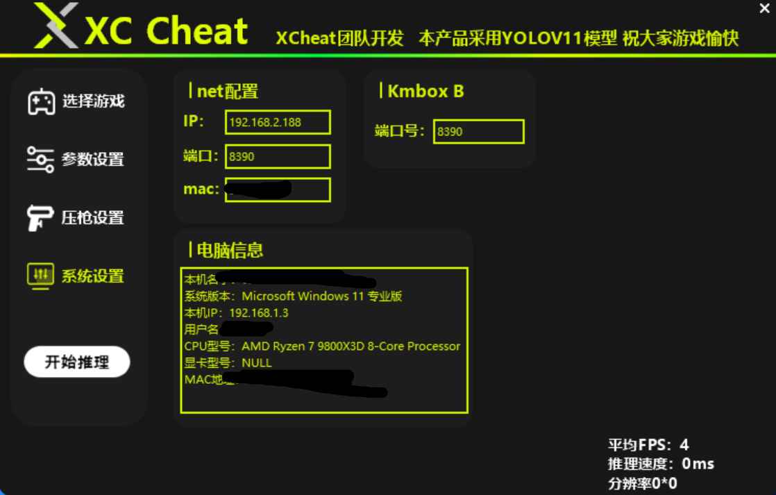 Xcheat1.1.1游戏AI工具 高级版  第4张