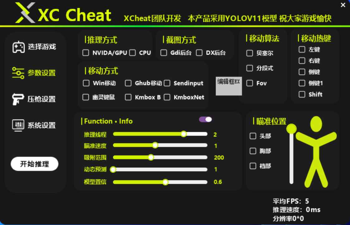 Xcheat1.1.1游戏AI工具 高级版  第2张