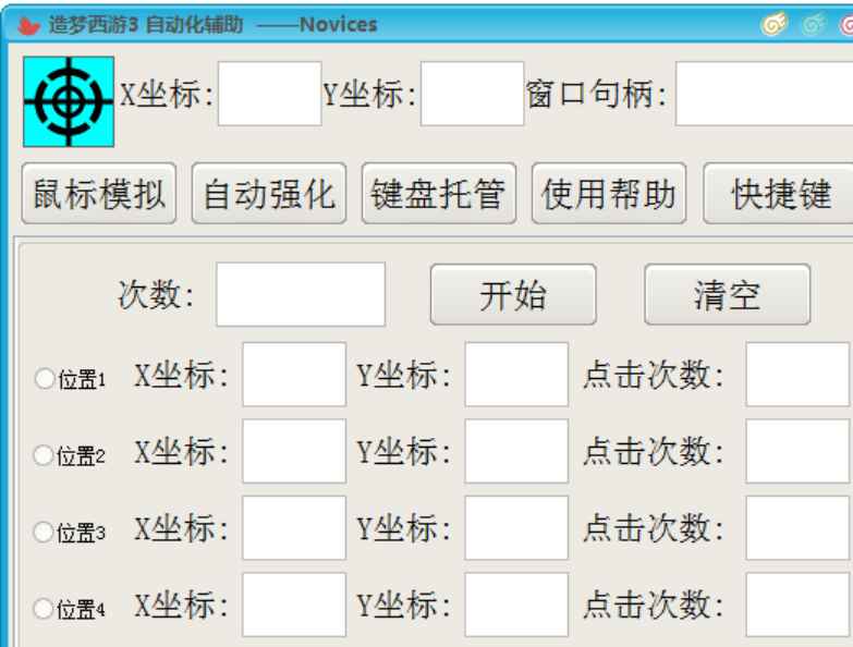 易语言造梦西游3自动化辅助源码  第1张