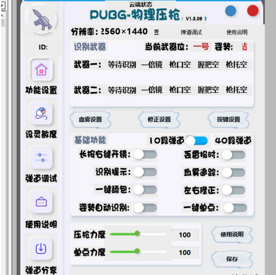 易语言PUBG物理识别压枪工具UI界面源码  第1张