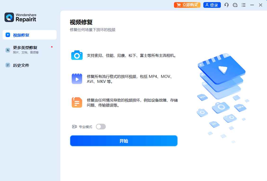 Wondershare Repairit 万兴视频修复软件 v6.5.5.5  第1张